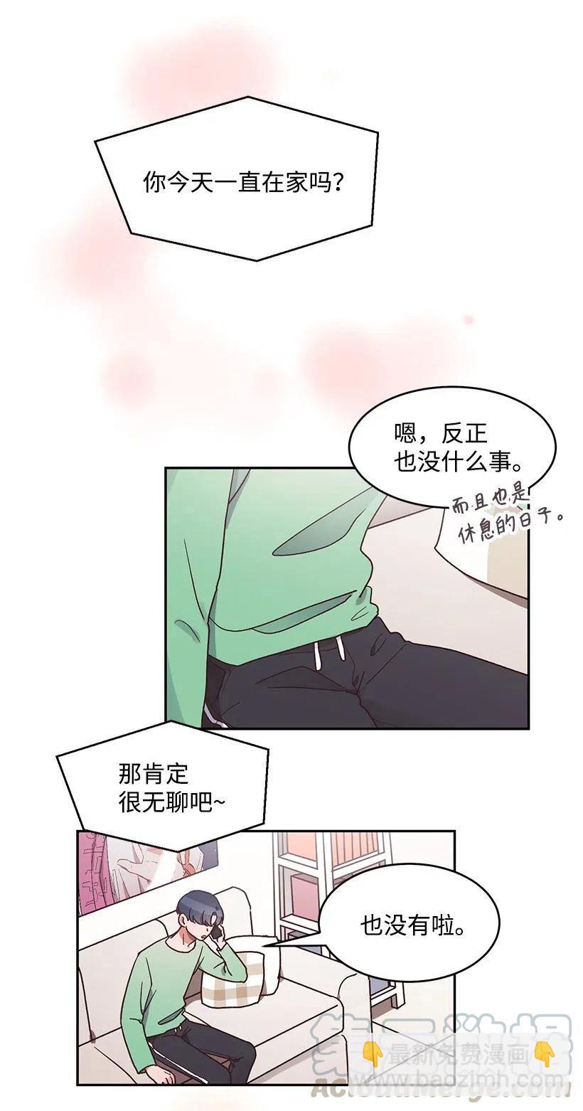 《天才主厨先生的恶魔小奶狗-求你不要碰我-》46 吃醋 第5页