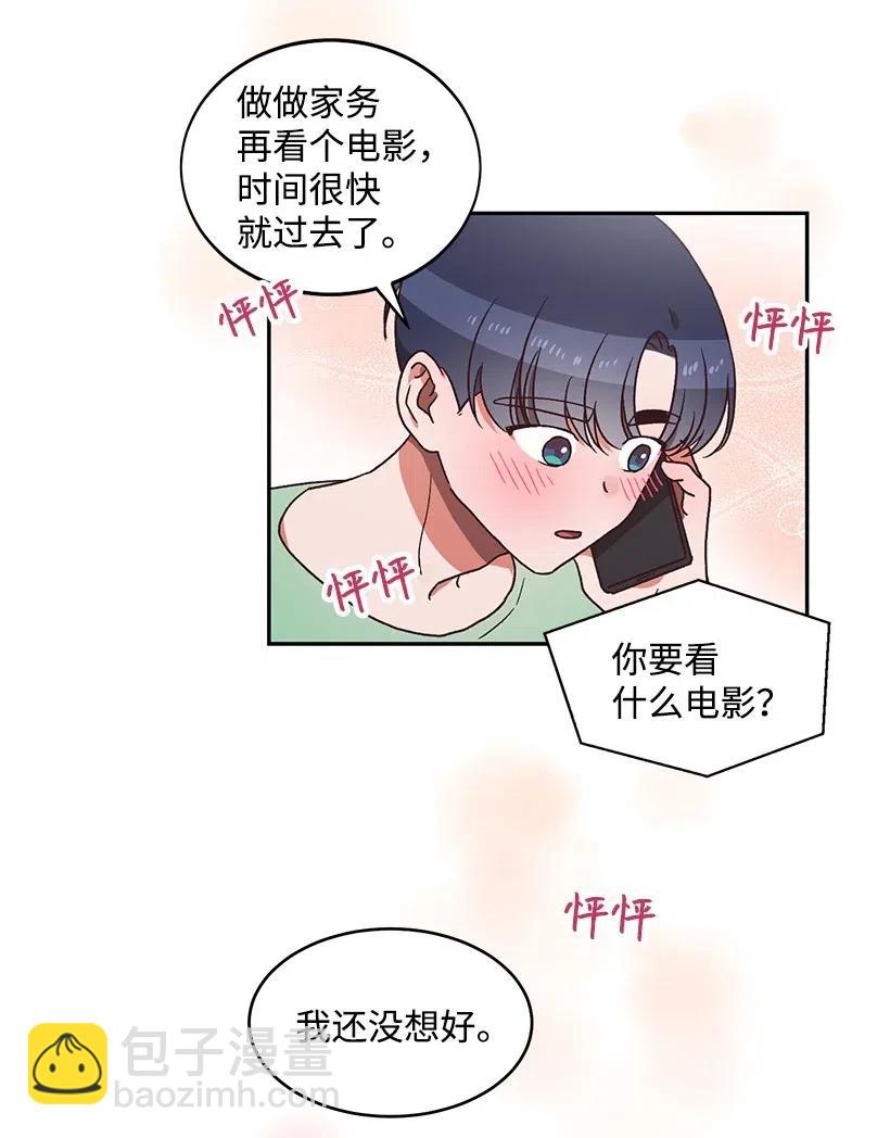 《天才主厨先生的恶魔小奶狗-求你不要碰我-》46 吃醋 第6页