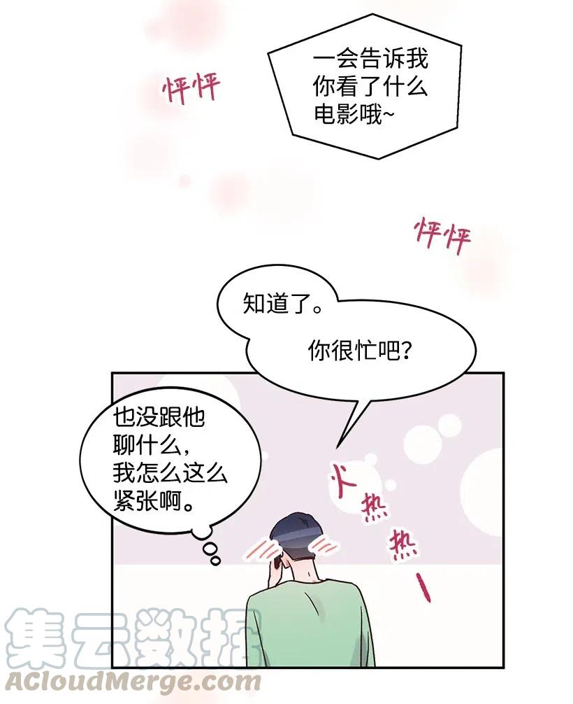 《天才主厨先生的恶魔小奶狗-求你不要碰我-》46 吃醋 第7页