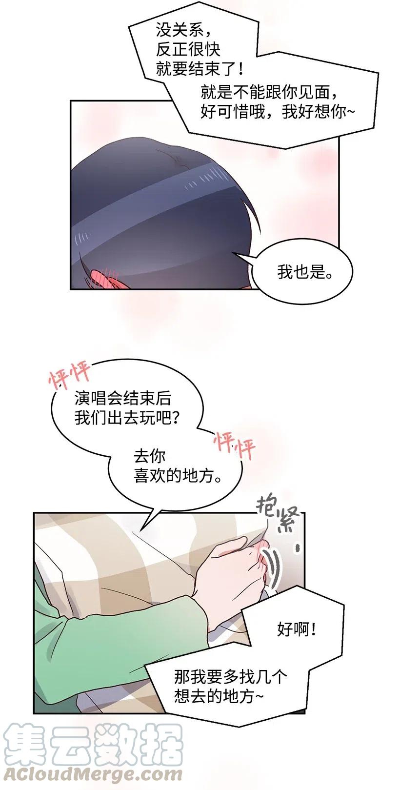 《天才主厨先生的恶魔小奶狗-求你不要碰我-》46 吃醋 第9页
