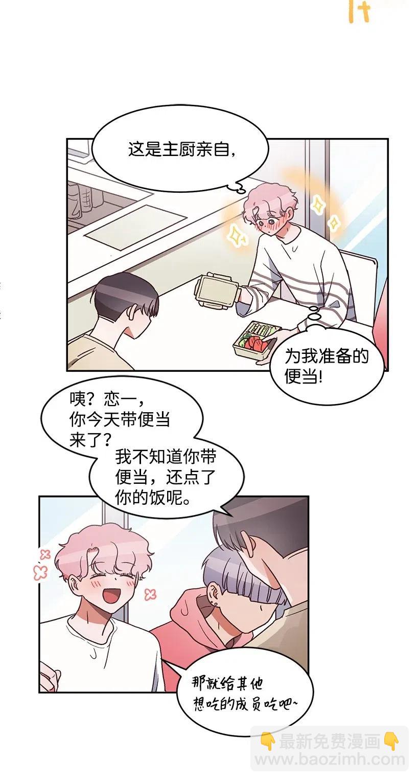 《天才主厨先生的恶魔小奶狗-求你不要碰我-》48 便当 第11页