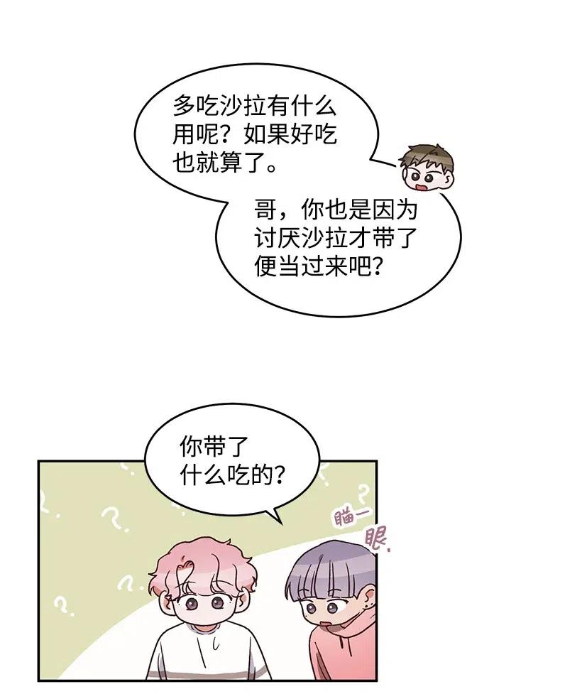 《天才主厨先生的恶魔小奶狗-求你不要碰我-》48 便当 第12页