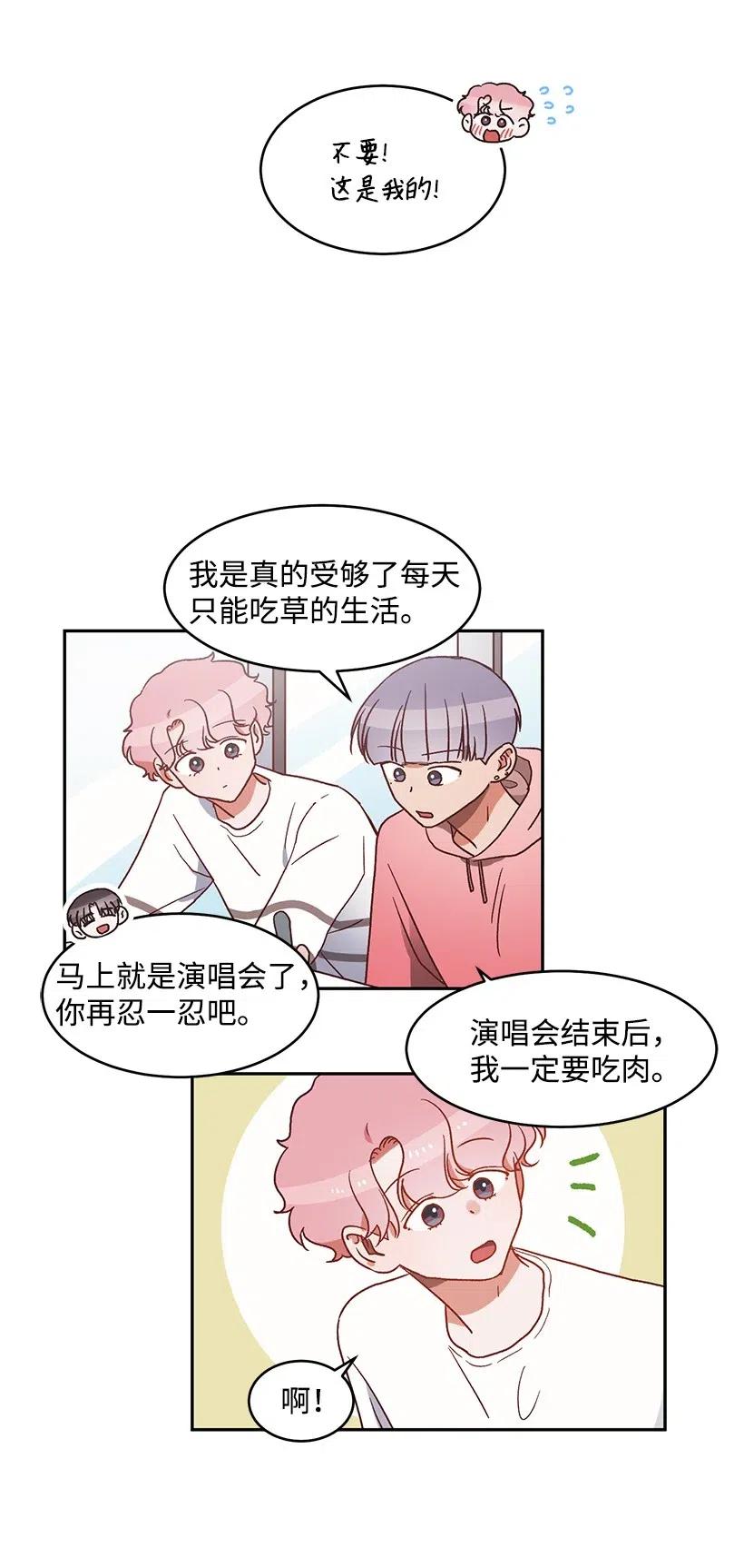 《天才主厨先生的恶魔小奶狗-求你不要碰我-》48 便当 第14页