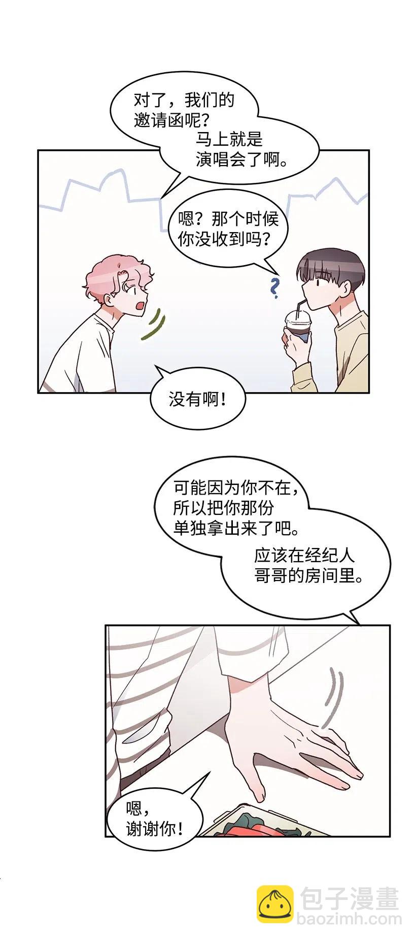 《天才主厨先生的恶魔小奶狗-求你不要碰我-》48 便当 第15页
