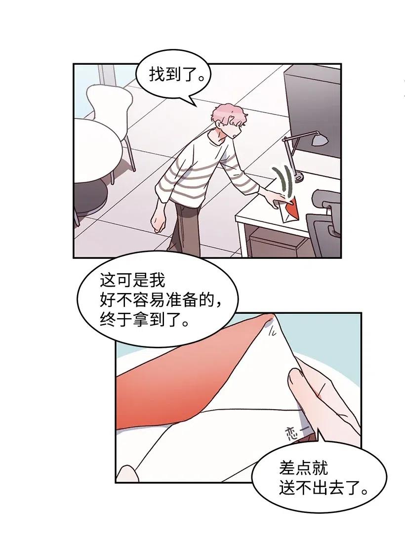 《天才主厨先生的恶魔小奶狗-求你不要碰我-》48 便当 第17页