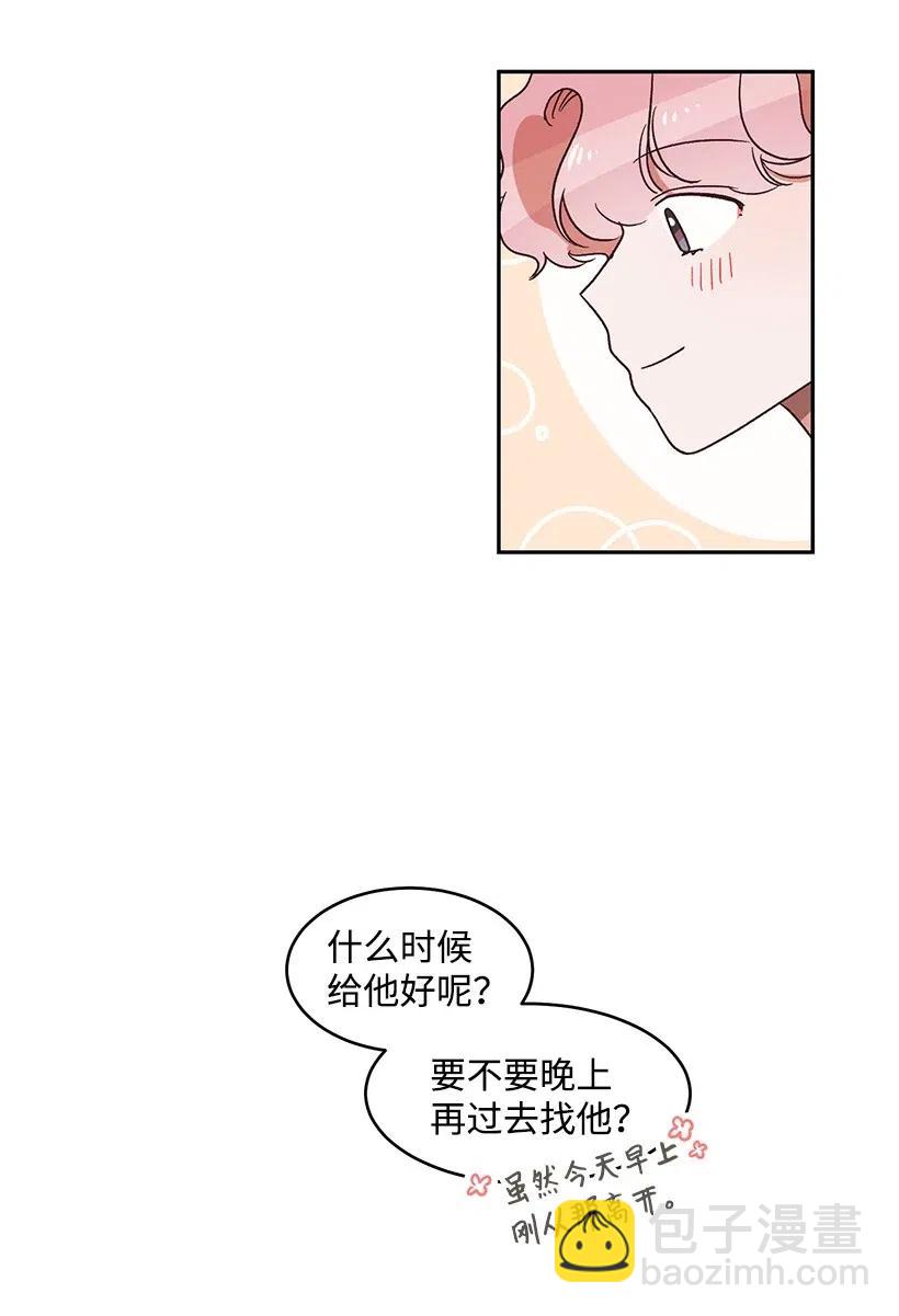 《天才主厨先生的恶魔小奶狗-求你不要碰我-》48 便当 第18页