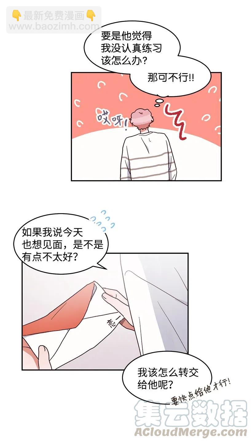 《天才主厨先生的恶魔小奶狗-求你不要碰我-》48 便当 第19页