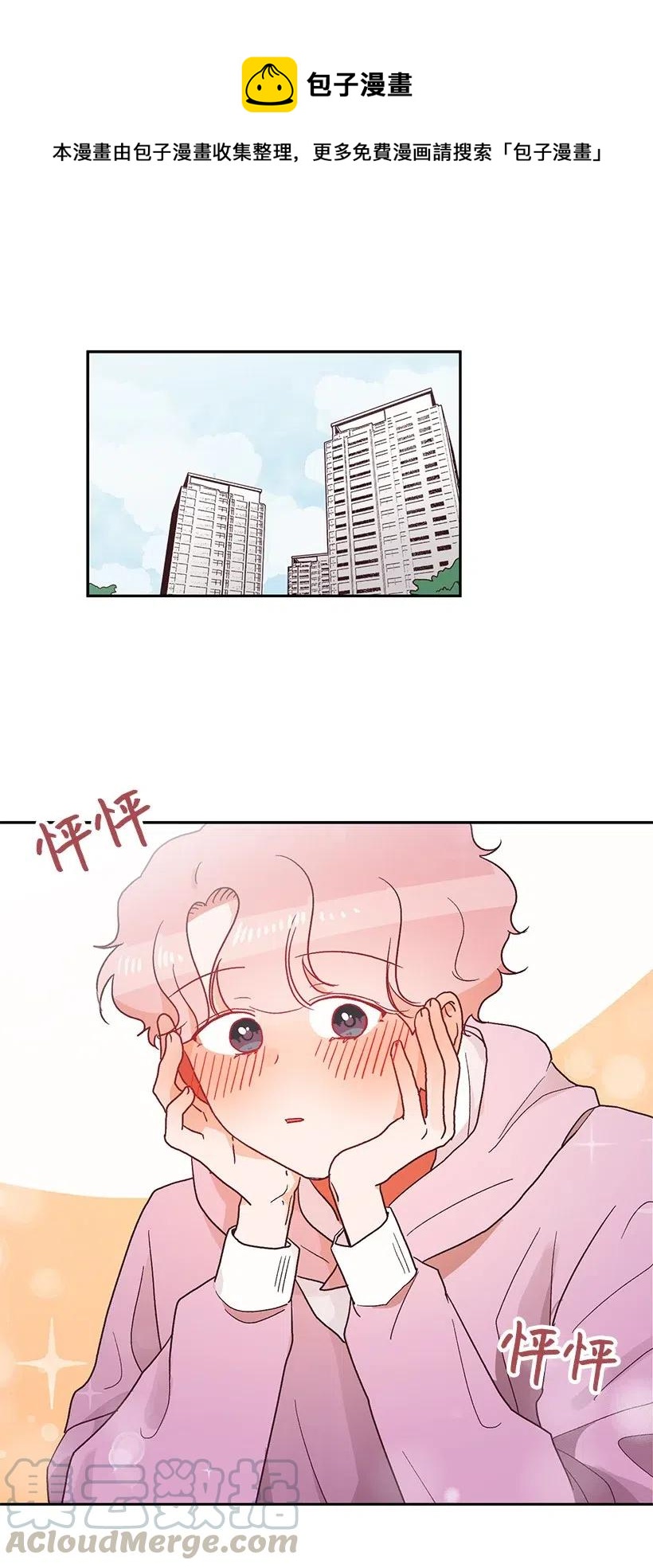 《天才主厨先生的恶魔小奶狗-求你不要碰我-》48 便当 第1页