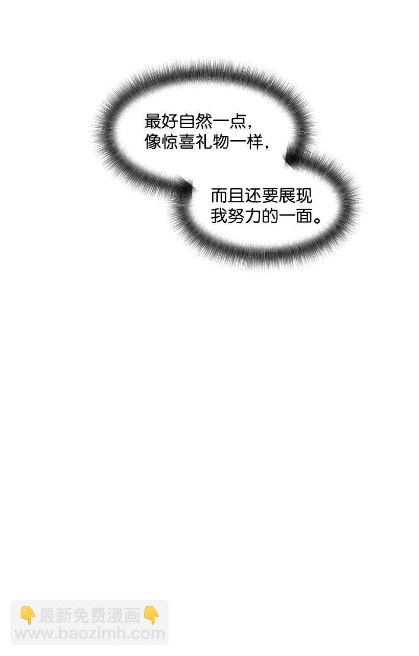 《天才主厨先生的恶魔小奶狗-求你不要碰我-》48 便当 第20页