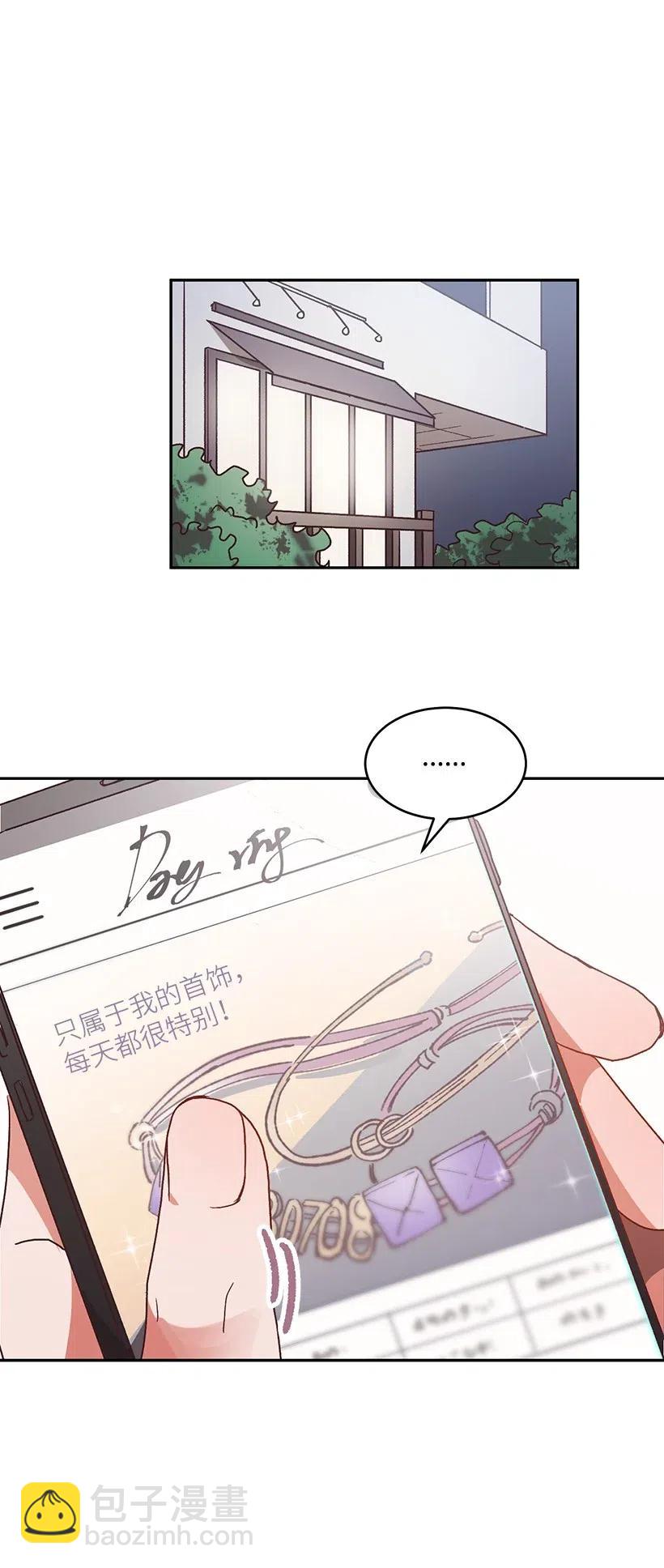 《天才主厨先生的恶魔小奶狗-求你不要碰我-》48 便当 第21页