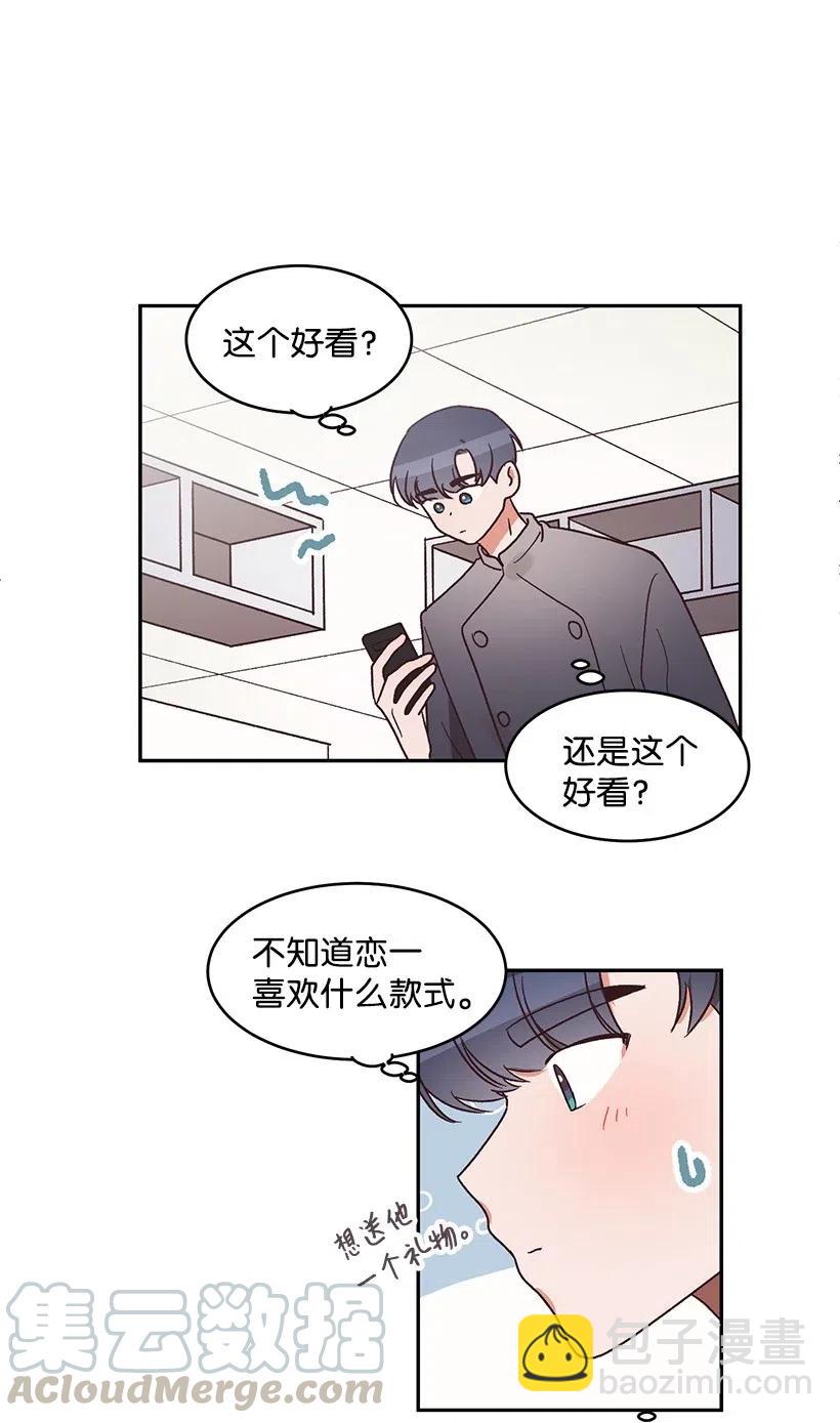《天才主厨先生的恶魔小奶狗-求你不要碰我-》48 便当 第22页