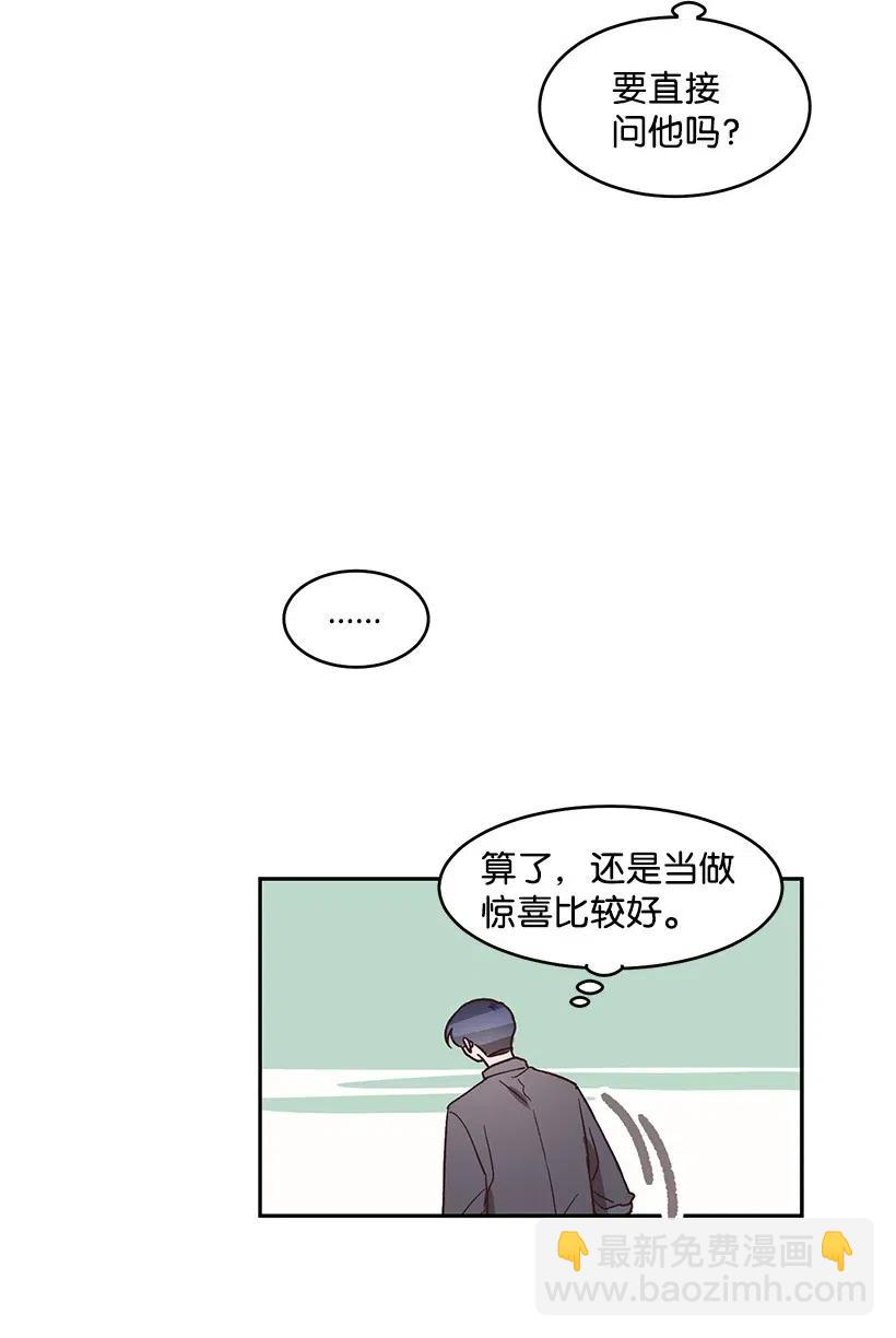 《天才主厨先生的恶魔小奶狗-求你不要碰我-》48 便当 第23页