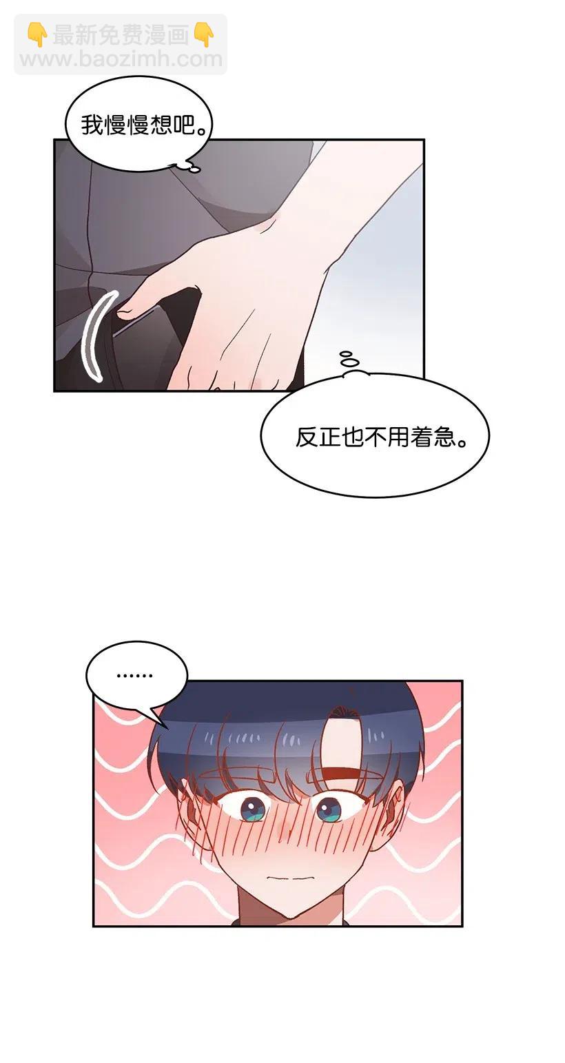 《天才主厨先生的恶魔小奶狗-求你不要碰我-》48 便当 第24页