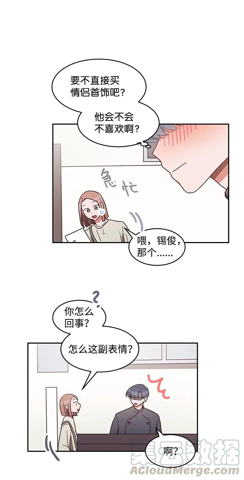 《天才主厨先生的恶魔小奶狗-求你不要碰我-》48 便当 第25页