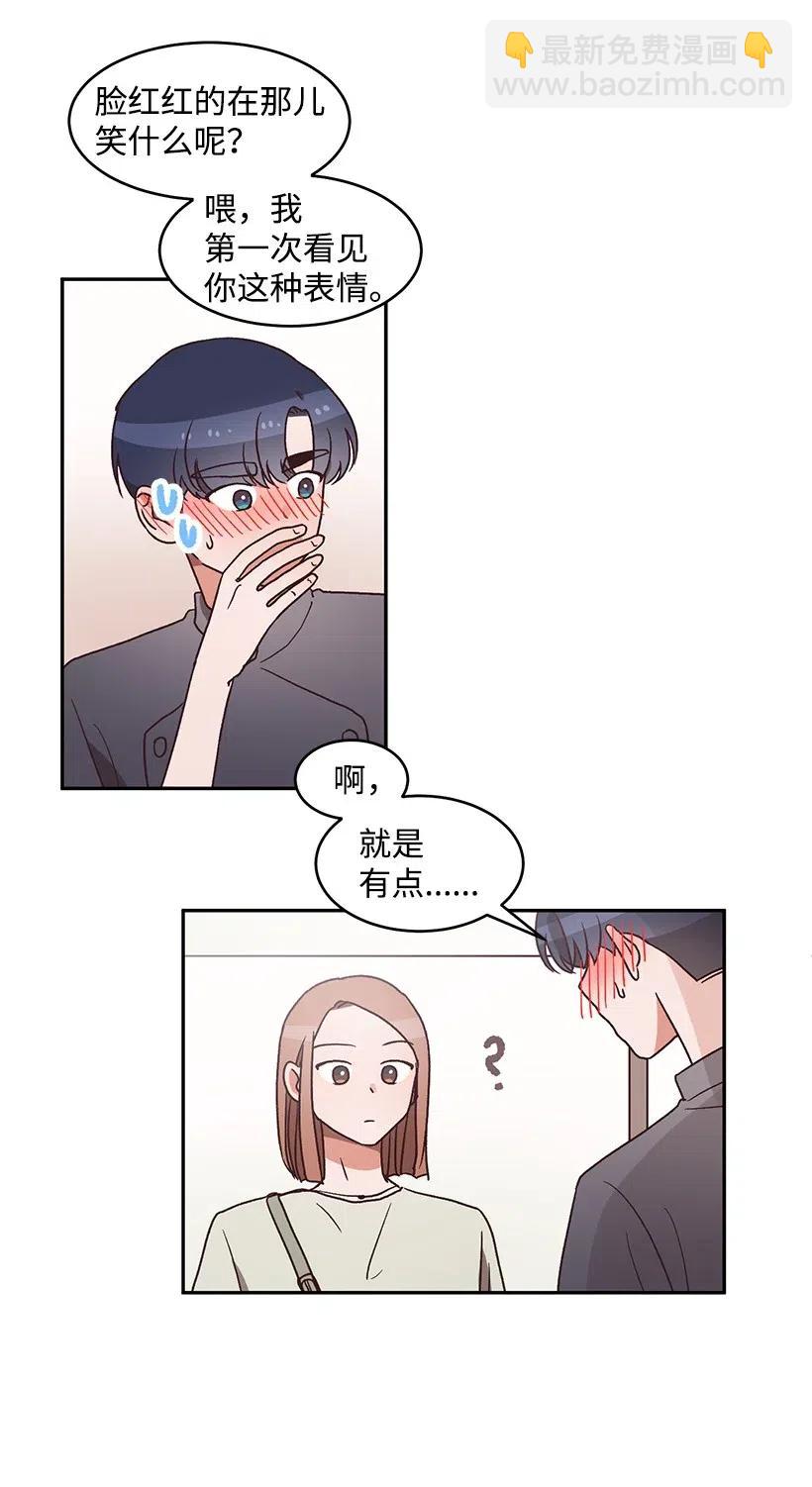 《天才主厨先生的恶魔小奶狗-求你不要碰我-》48 便当 第26页