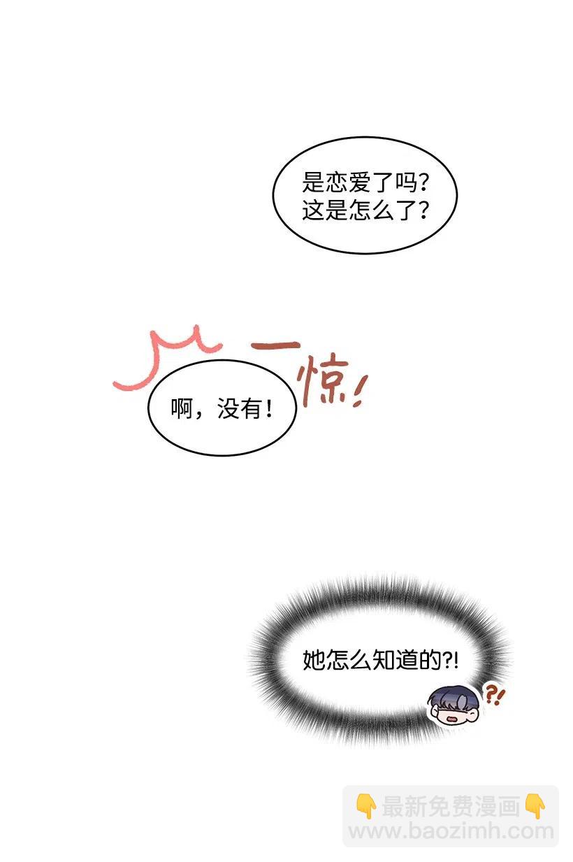 《天才主厨先生的恶魔小奶狗-求你不要碰我-》48 便当 第27页