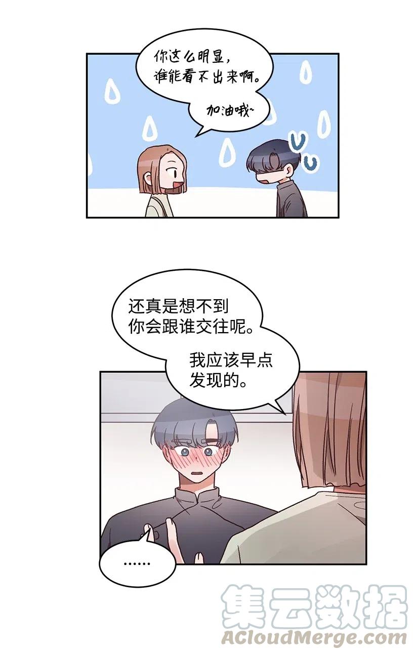 《天才主厨先生的恶魔小奶狗-求你不要碰我-》48 便当 第28页
