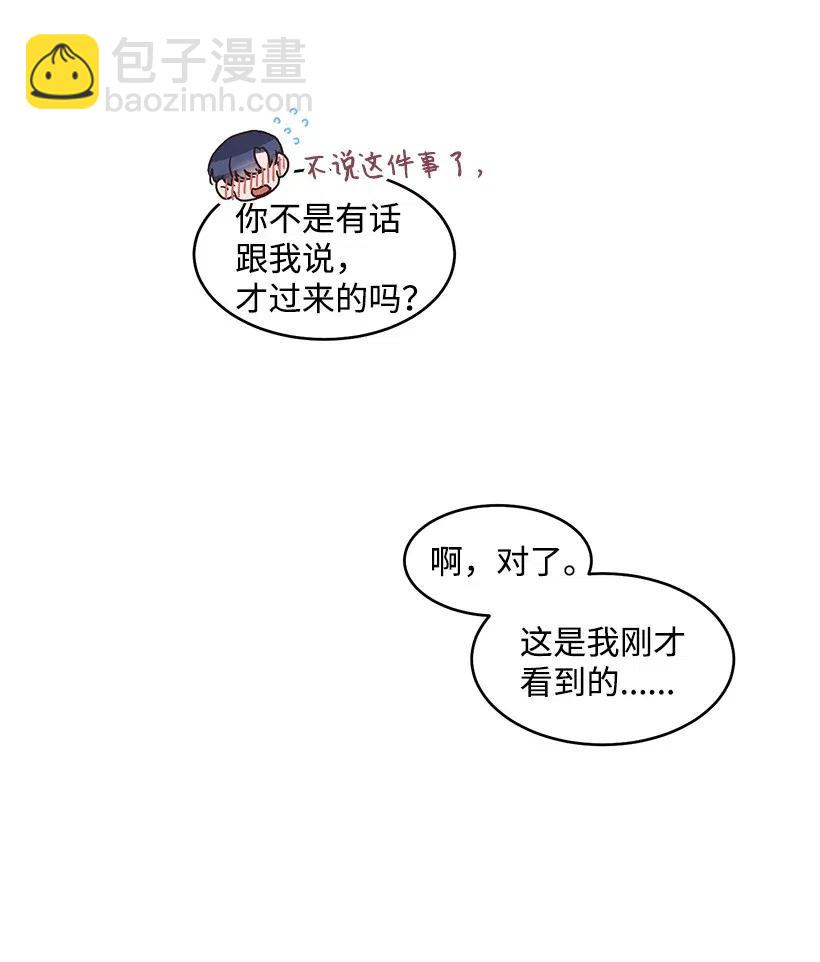 《天才主厨先生的恶魔小奶狗-求你不要碰我-》48 便当 第29页