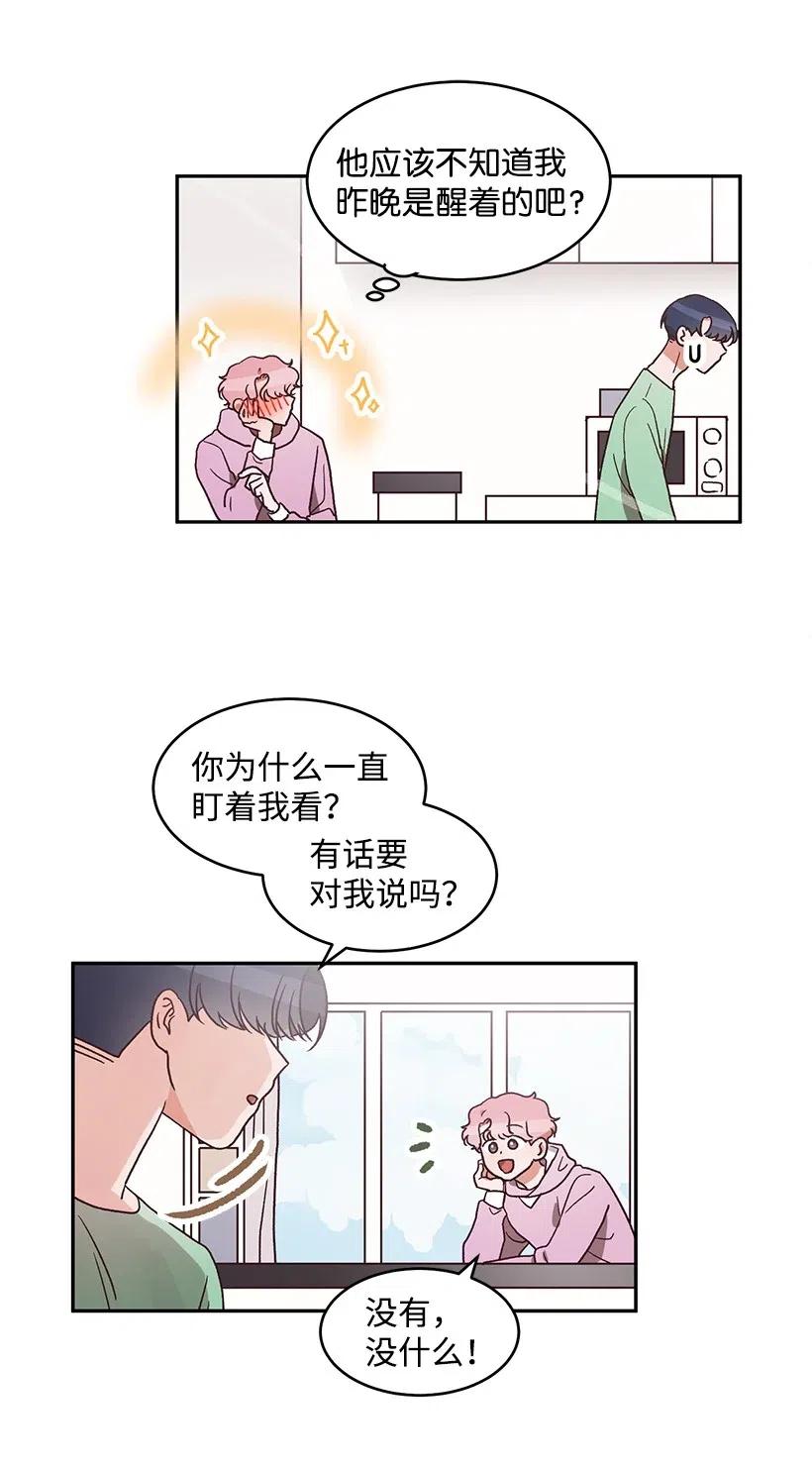《天才主厨先生的恶魔小奶狗-求你不要碰我-》48 便当 第2页