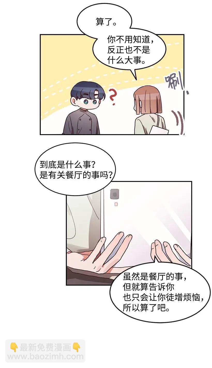 《天才主厨先生的恶魔小奶狗-求你不要碰我-》48 便当 第30页