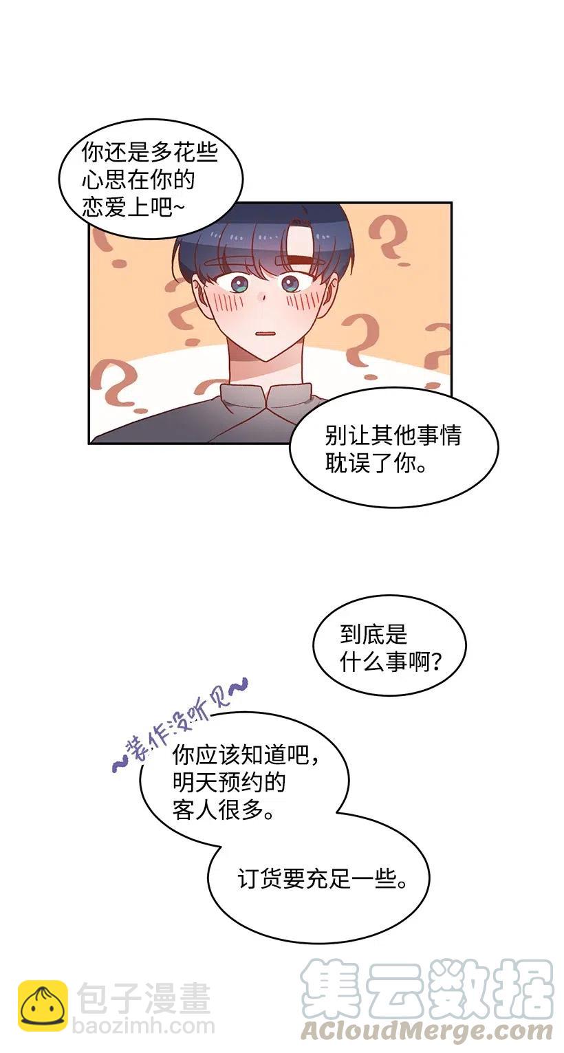 《天才主厨先生的恶魔小奶狗-求你不要碰我-》48 便当 第31页
