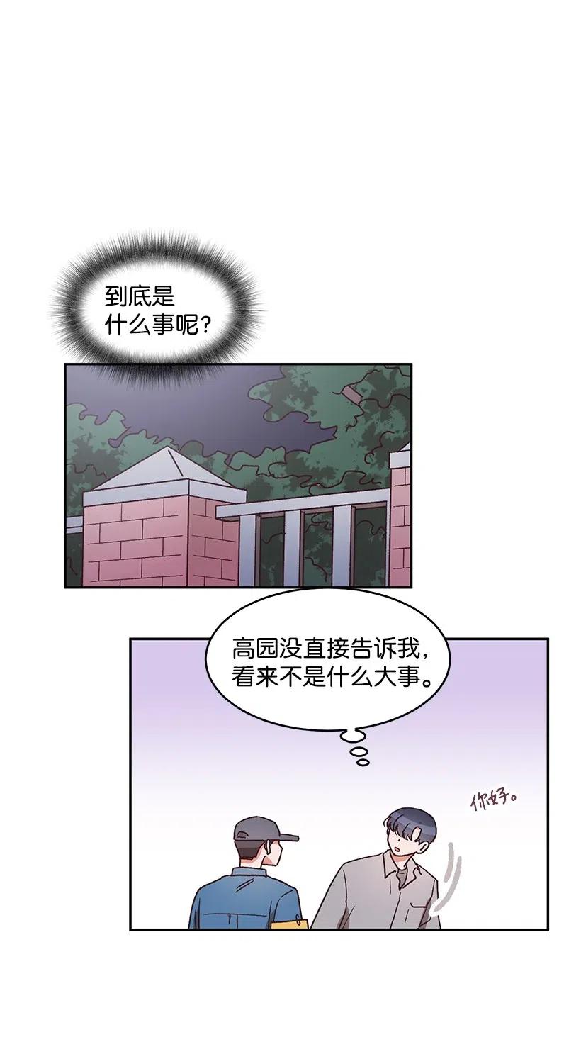 《天才主厨先生的恶魔小奶狗-求你不要碰我-》48 便当 第33页