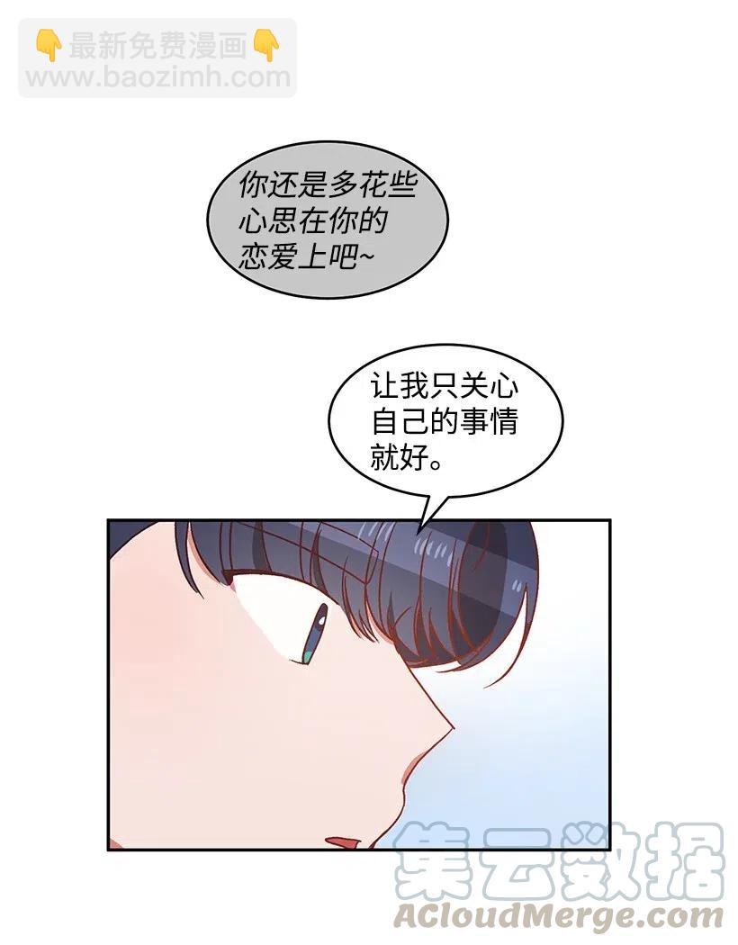 《天才主厨先生的恶魔小奶狗-求你不要碰我-》48 便当 第34页