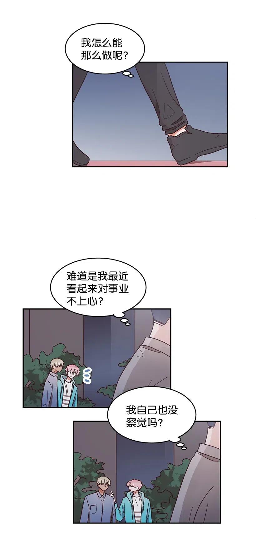 《天才主厨先生的恶魔小奶狗-求你不要碰我-》48 便当 第35页