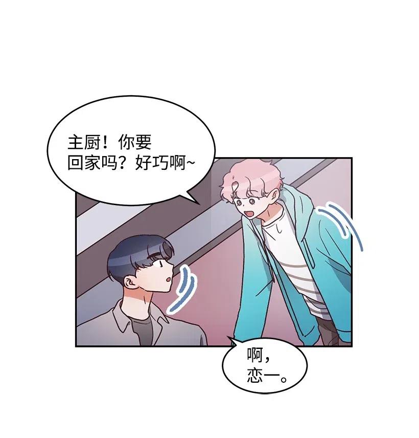 《天才主厨先生的恶魔小奶狗-求你不要碰我-》48 便当 第36页