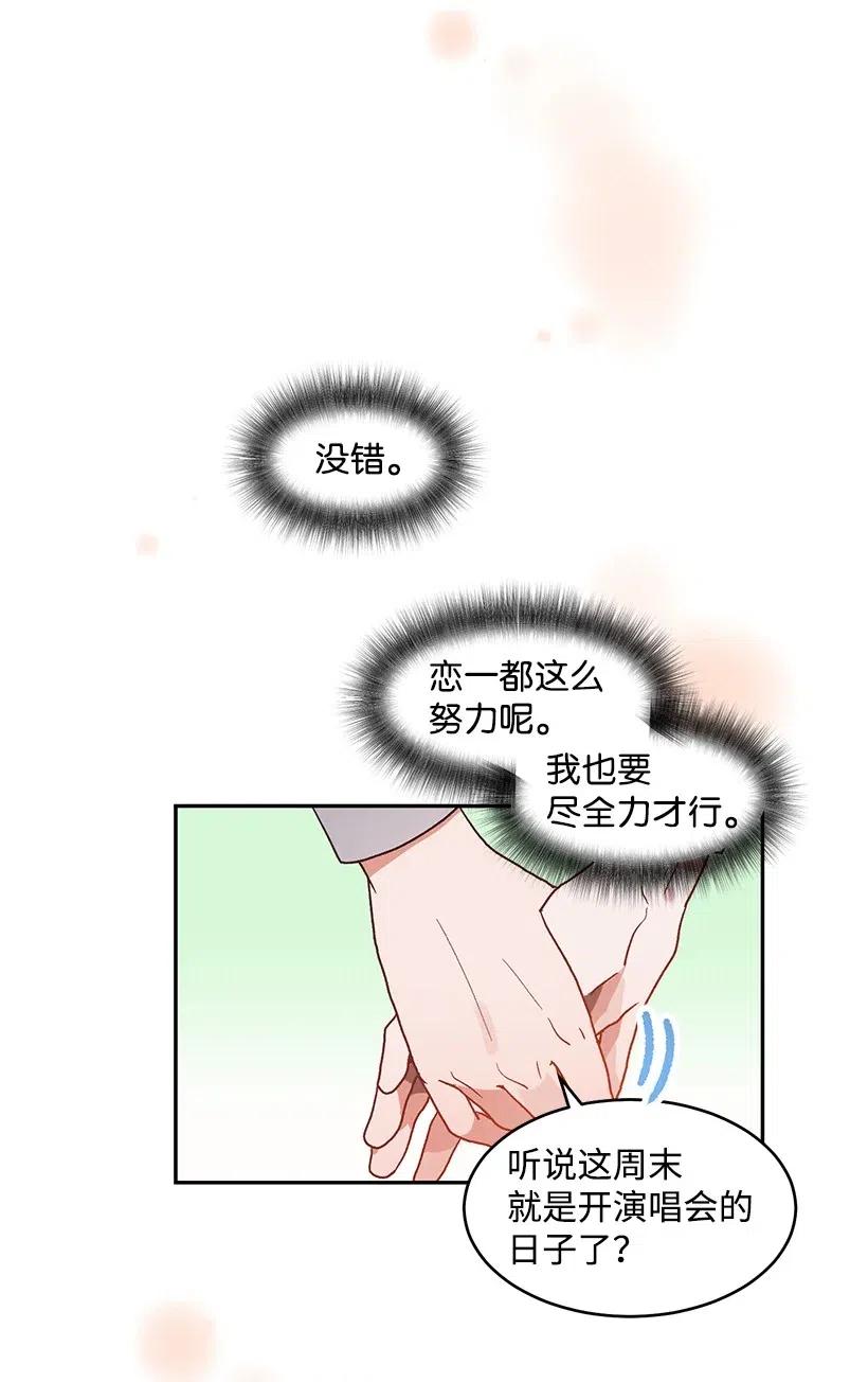《天才主厨先生的恶魔小奶狗-求你不要碰我-》48 便当 第39页