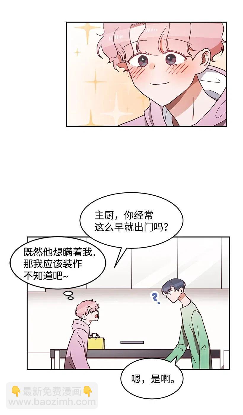 《天才主厨先生的恶魔小奶狗-求你不要碰我-》48 便当 第3页