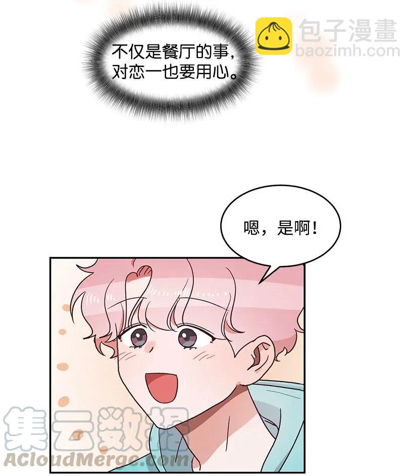 《天才主厨先生的恶魔小奶狗-求你不要碰我-》48 便当 第40页