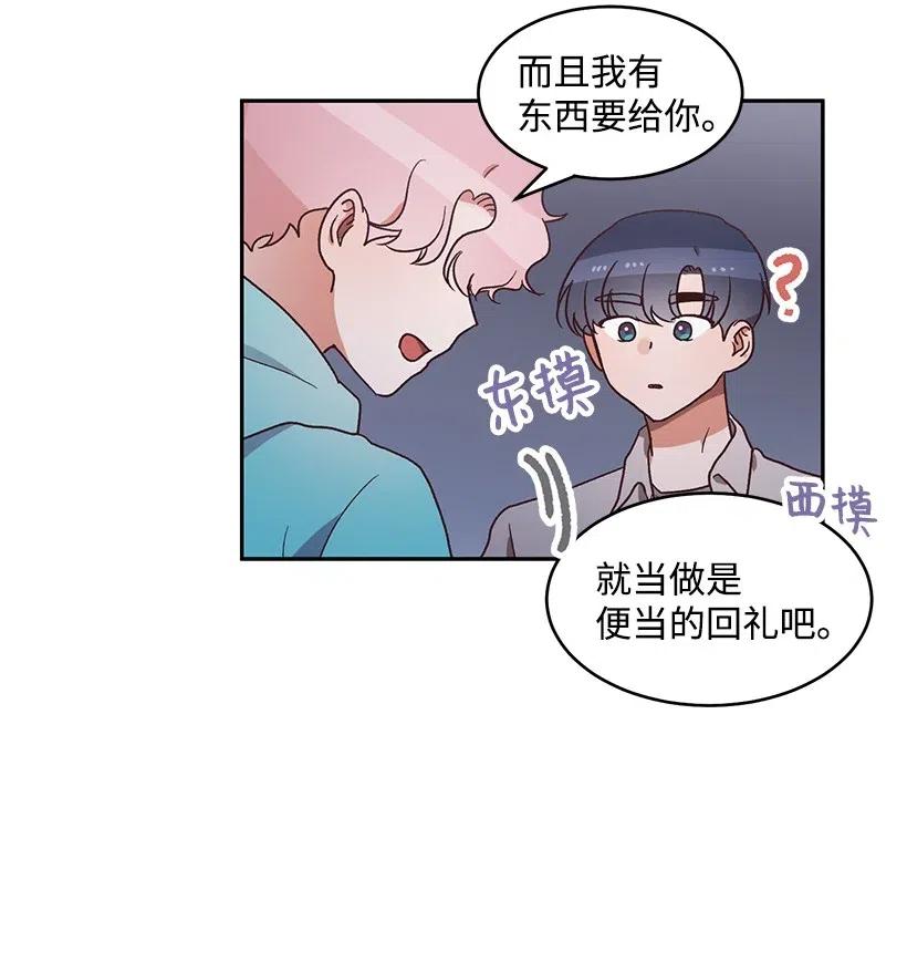 《天才主厨先生的恶魔小奶狗-求你不要碰我-》48 便当 第41页