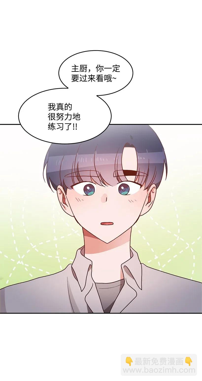 《天才主厨先生的恶魔小奶狗-求你不要碰我-》48 便当 第44页