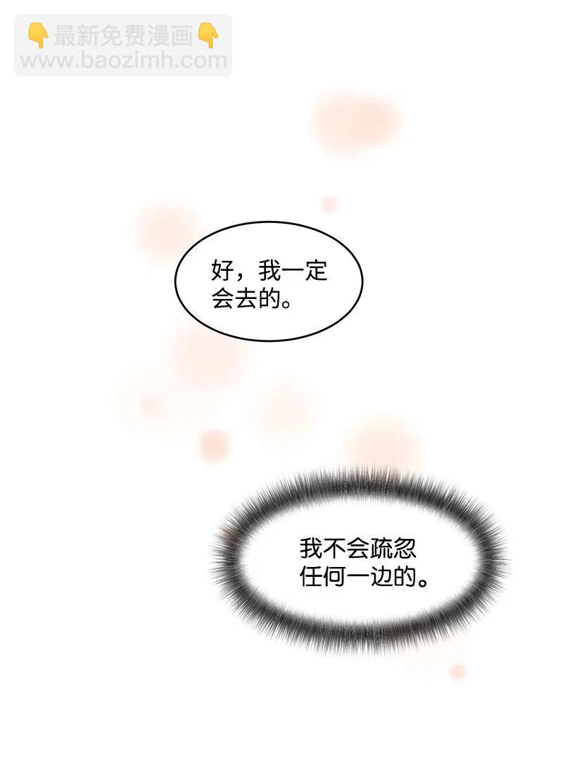 《天才主厨先生的恶魔小奶狗-求你不要碰我-》48 便当 第45页