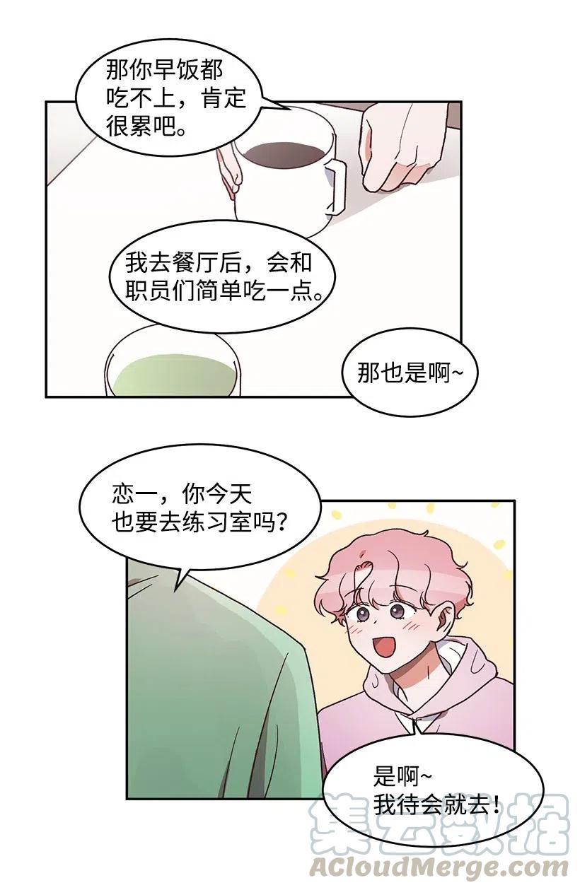 《天才主厨先生的恶魔小奶狗-求你不要碰我-》48 便当 第4页