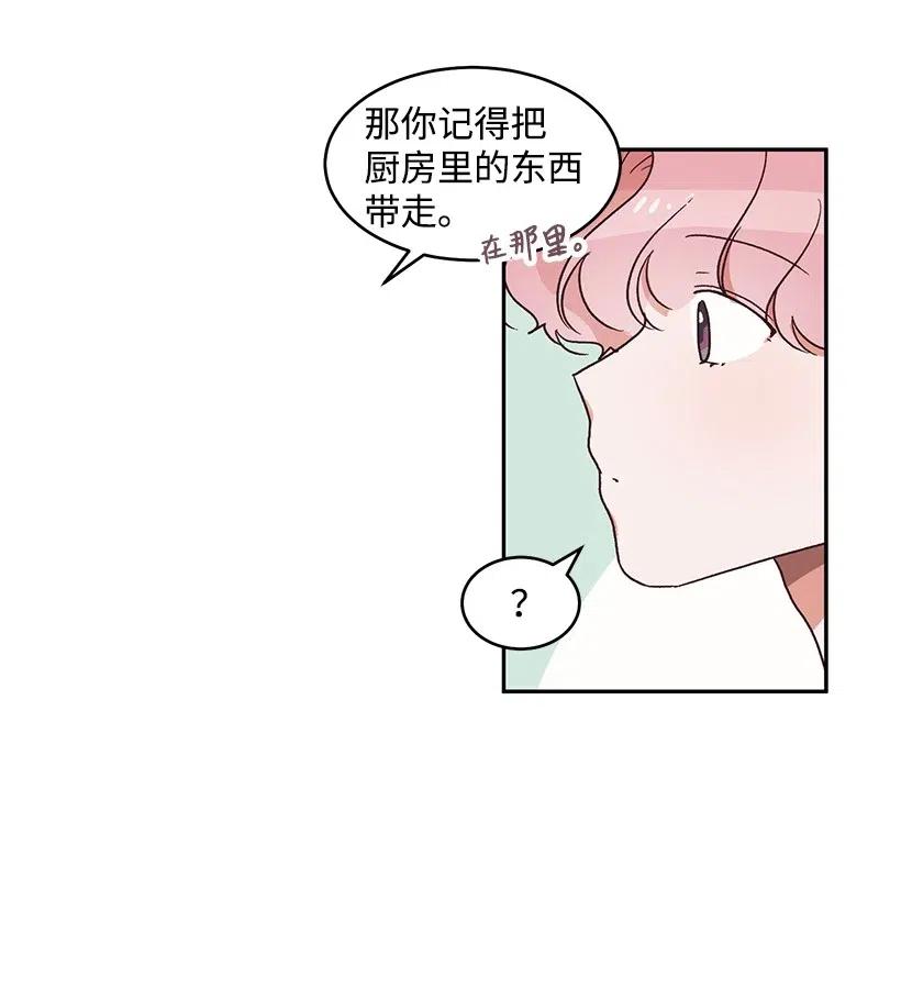 《天才主厨先生的恶魔小奶狗-求你不要碰我-》48 便当 第5页