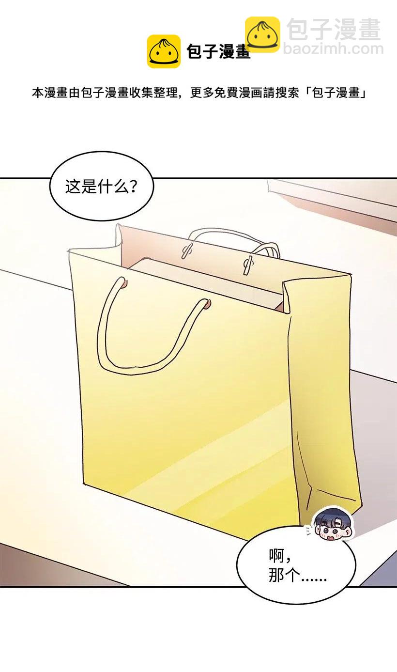 《天才主厨先生的恶魔小奶狗-求你不要碰我-》48 便当 第6页