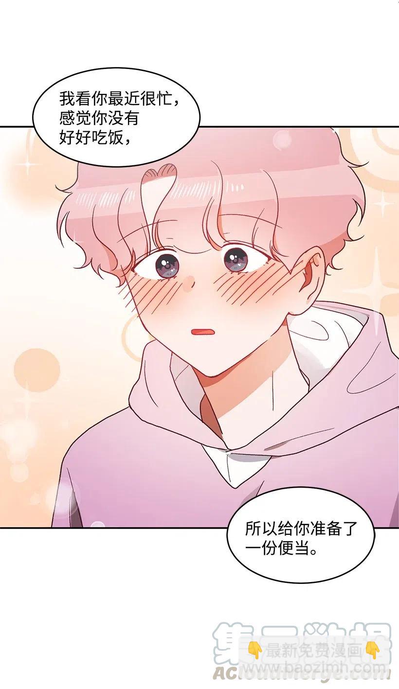 《天才主厨先生的恶魔小奶狗-求你不要碰我-》48 便当 第7页