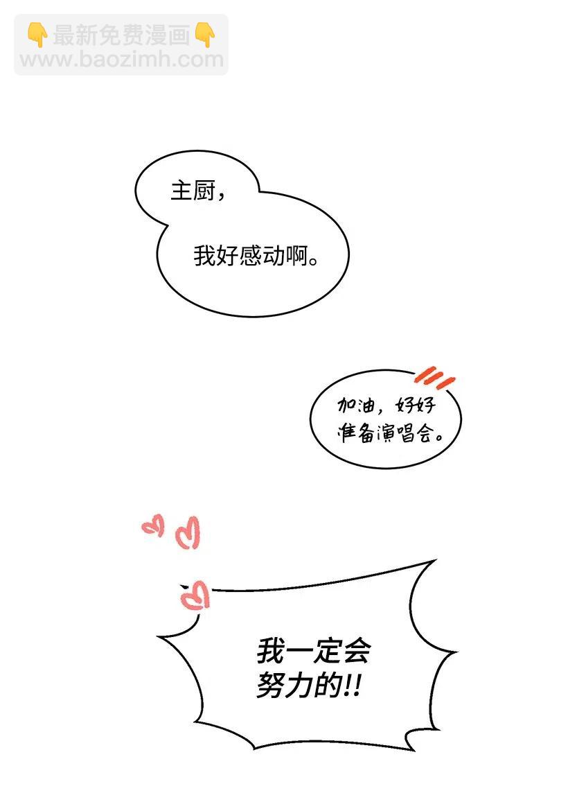 《天才主厨先生的恶魔小奶狗-求你不要碰我-》48 便当 第8页