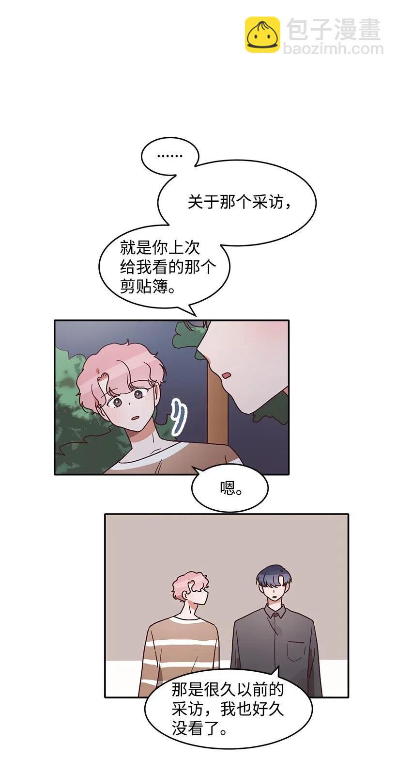 《天才主厨先生的恶魔小奶狗-求你不要碰我-》45 确认关系 第11页