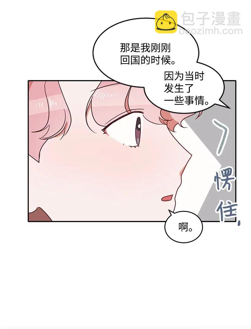 《天才主厨先生的恶魔小奶狗-求你不要碰我-》45 确认关系 第12页
