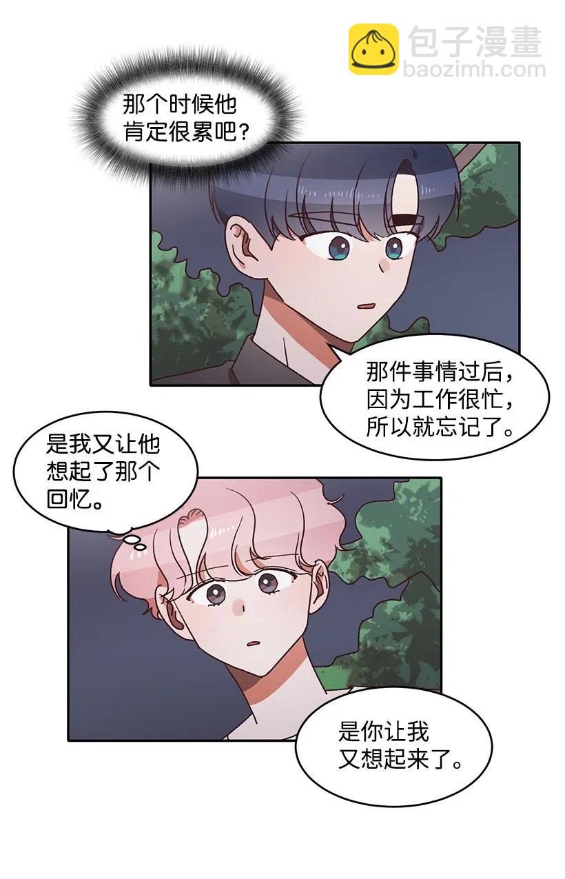 《天才主厨先生的恶魔小奶狗-求你不要碰我-》45 确认关系 第14页