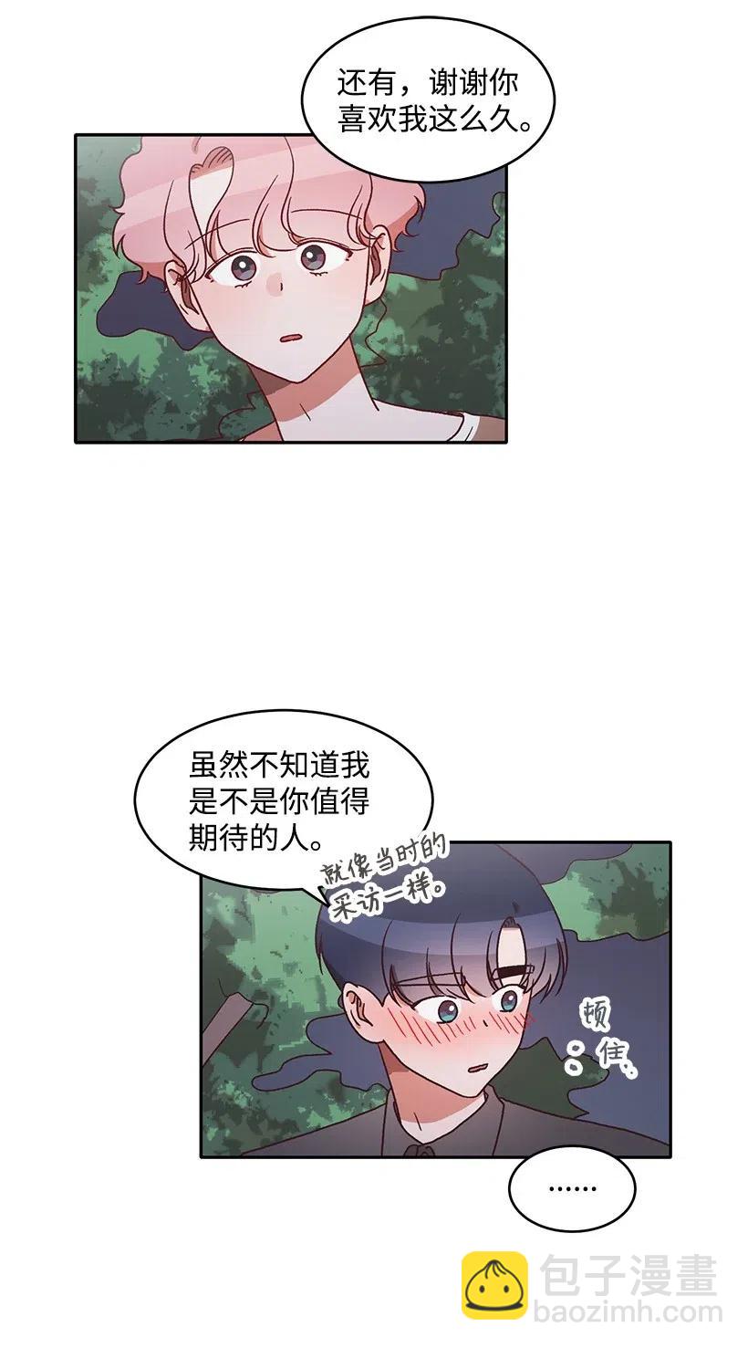 《天才主厨先生的恶魔小奶狗-求你不要碰我-》45 确认关系 第17页