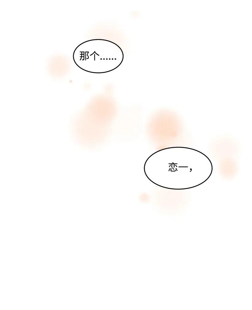 《天才主厨先生的恶魔小奶狗-求你不要碰我-》45 确认关系 第18页