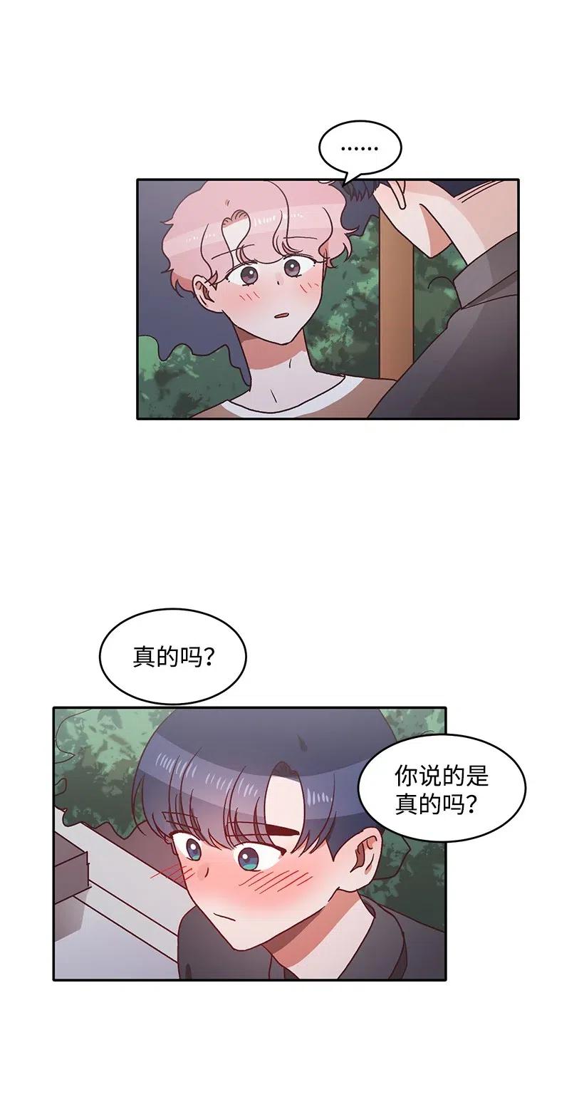 《天才主厨先生的恶魔小奶狗-求你不要碰我-》45 确认关系 第20页