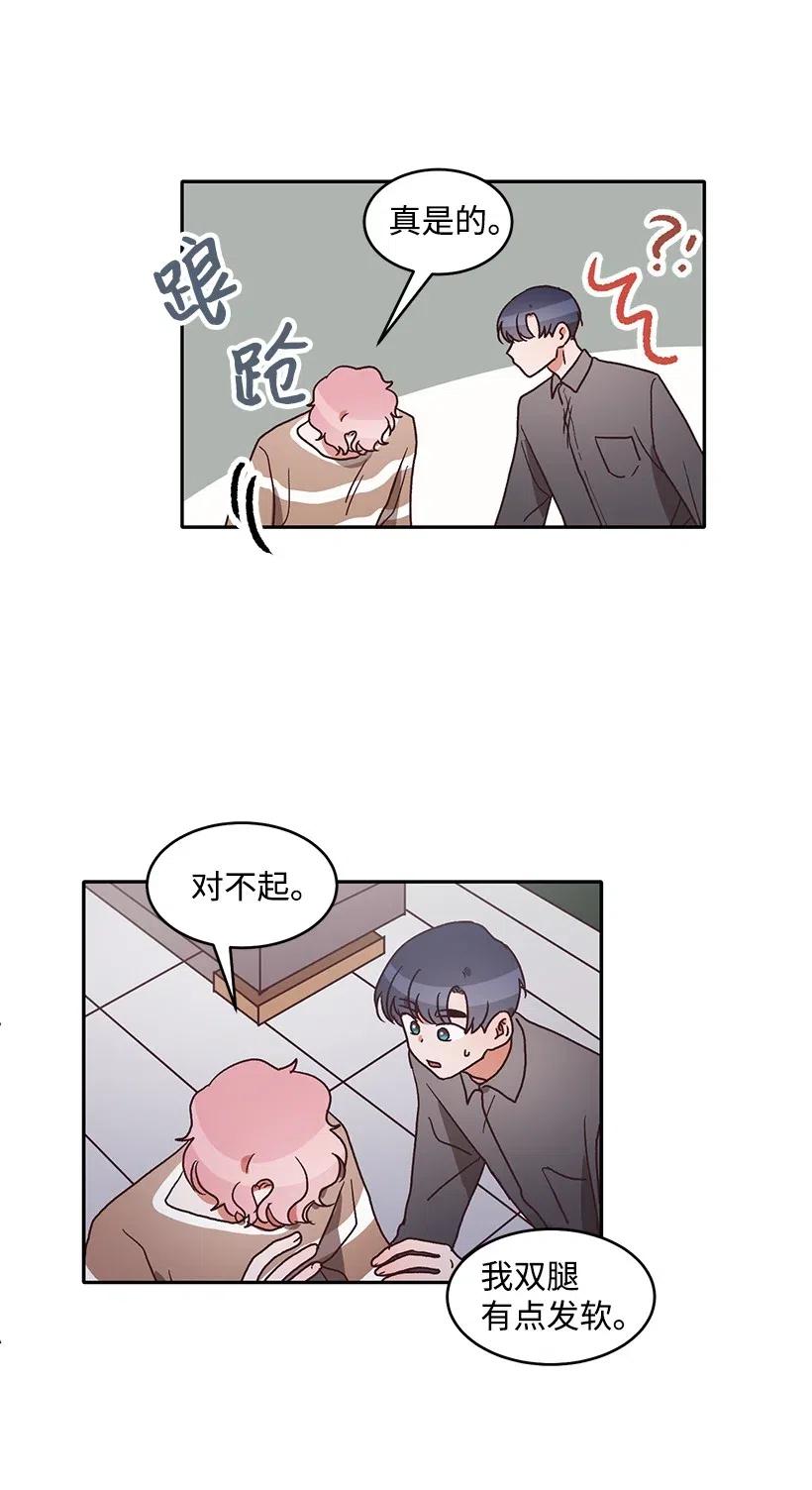 《天才主厨先生的恶魔小奶狗-求你不要碰我-》45 确认关系 第21页