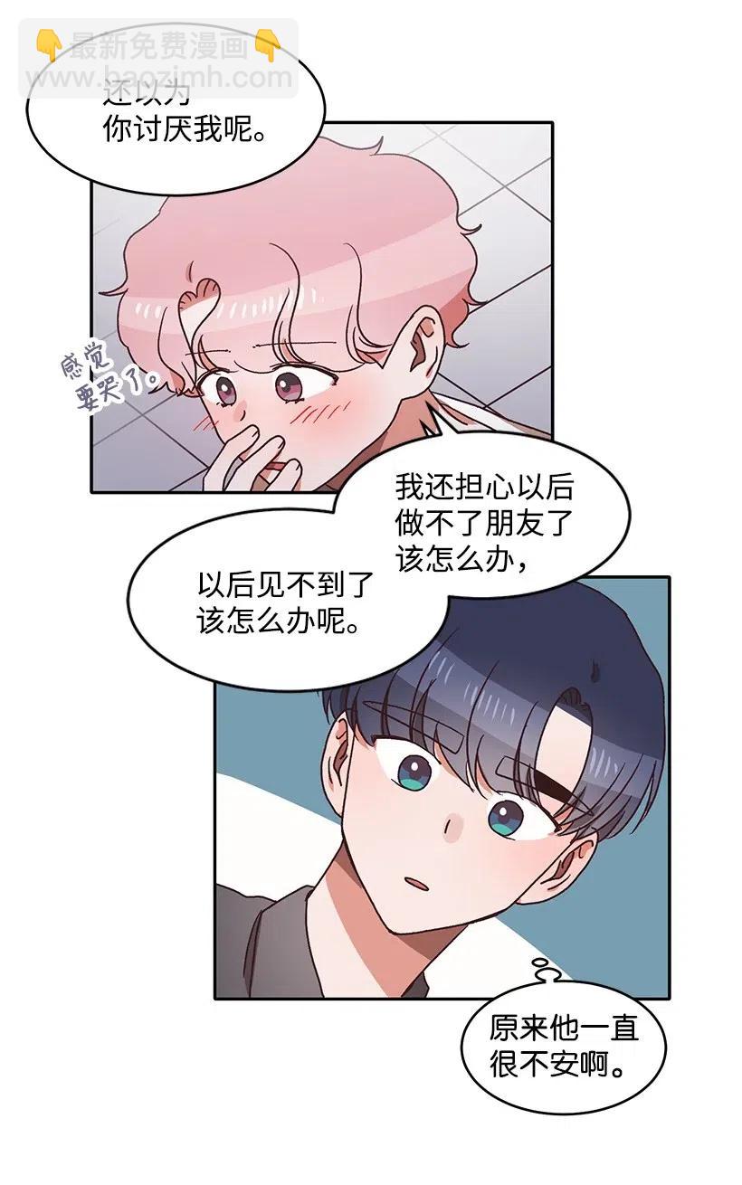 《天才主厨先生的恶魔小奶狗-求你不要碰我-》45 确认关系 第23页