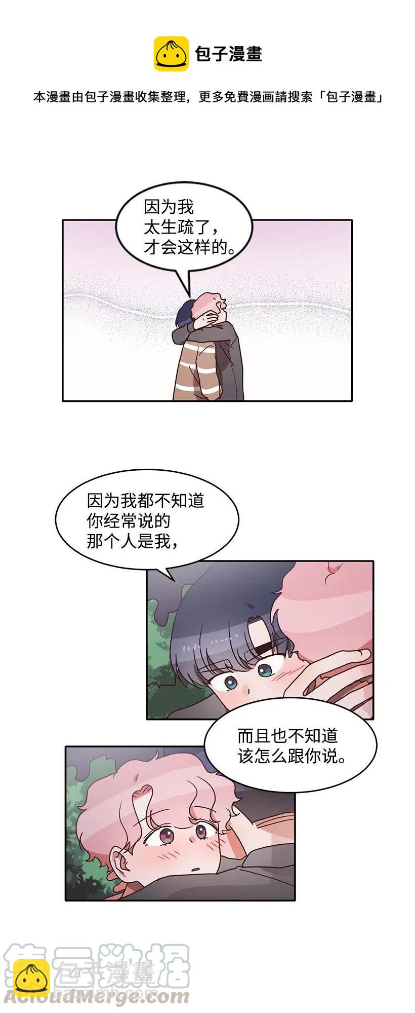 《天才主厨先生的恶魔小奶狗-求你不要碰我-》45 确认关系 第25页