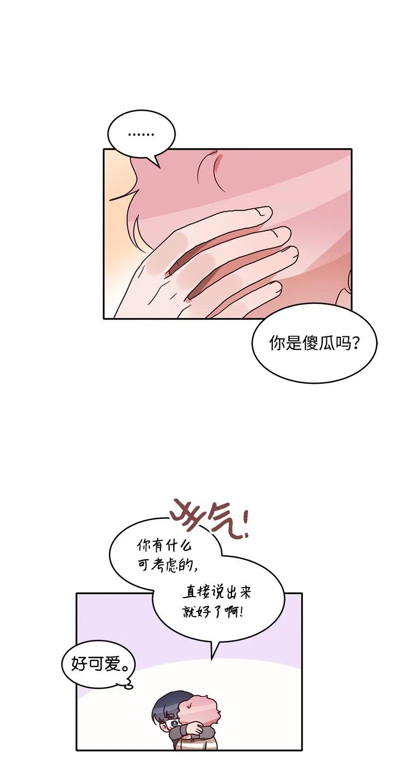 《天才主厨先生的恶魔小奶狗-求你不要碰我-》45 确认关系 第26页